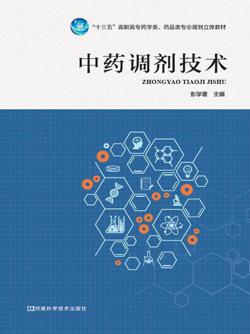 Title details for 中药调剂技术 by 彭学 - Available
